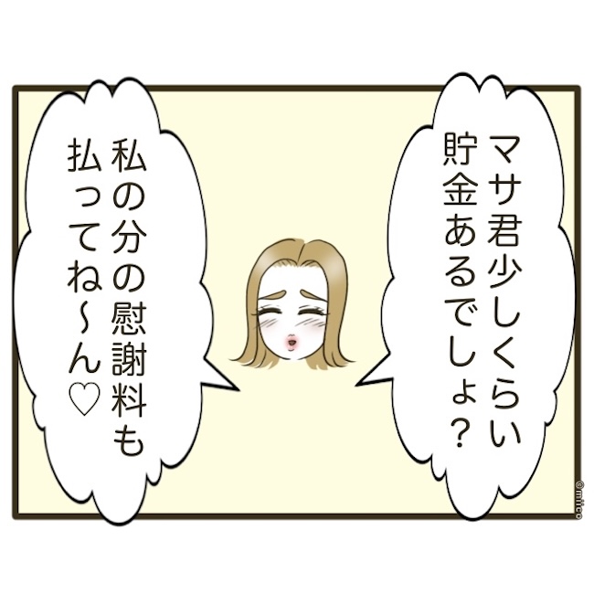 自己中クズ夫に天罰を！／みぃ子