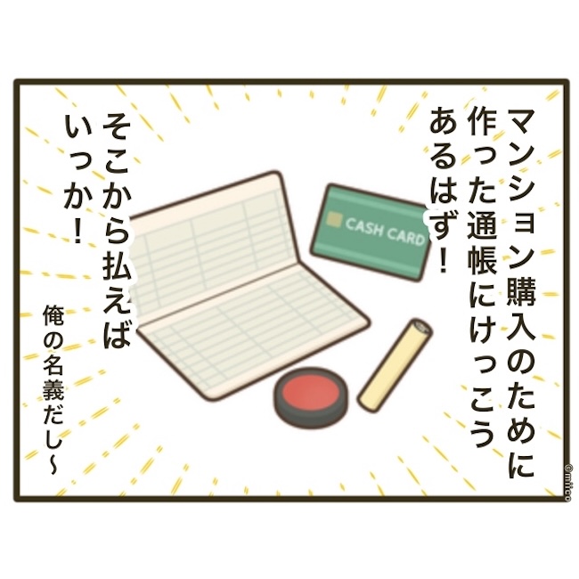 自己中クズ夫に天罰を！／みぃ子