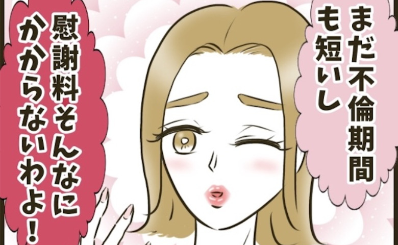 不倫女の悪魔の囁き「好きな人ができたって言って♡」→夫の最低な離婚大作戦！ #自己中クズ夫に天罰を！ 15