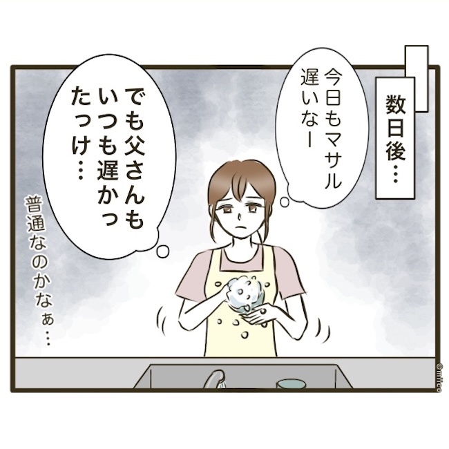自己中クズ夫に天罰を！／みぃ子