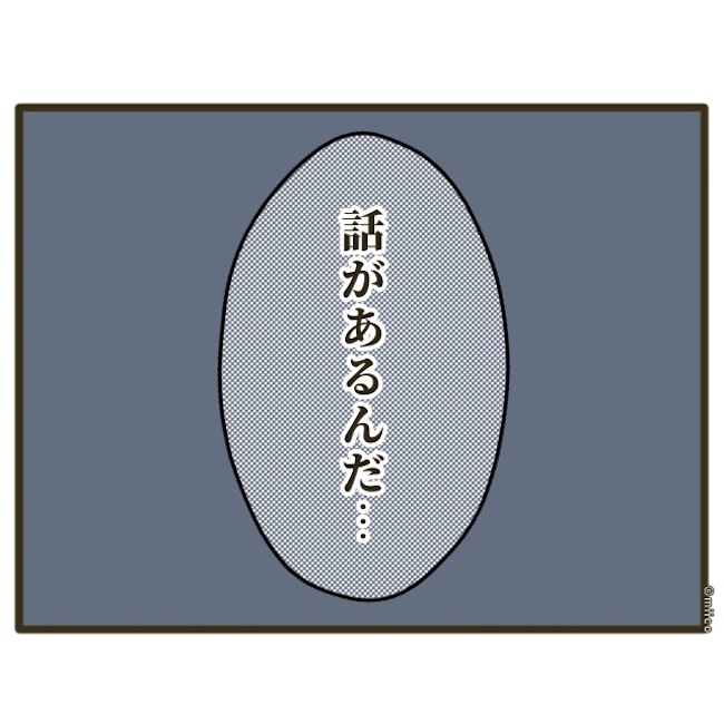自己中クズ夫に天罰を！／みぃ子