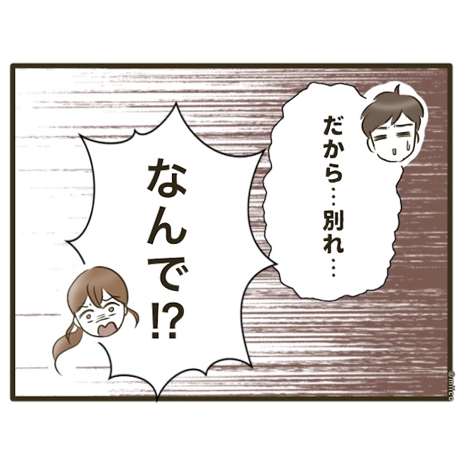 自己中クズ夫に天罰を！／みぃ子