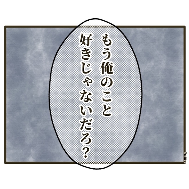 自己中クズ夫に天罰を！／みぃ子