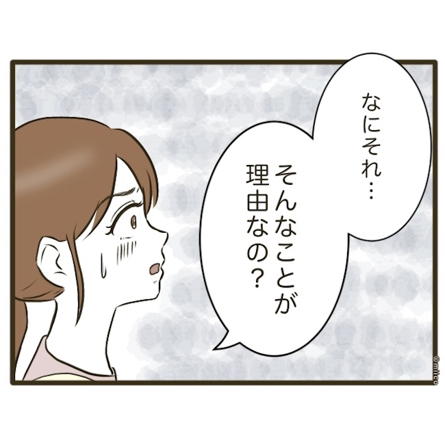 自己中クズ夫に天罰を！／みぃ子