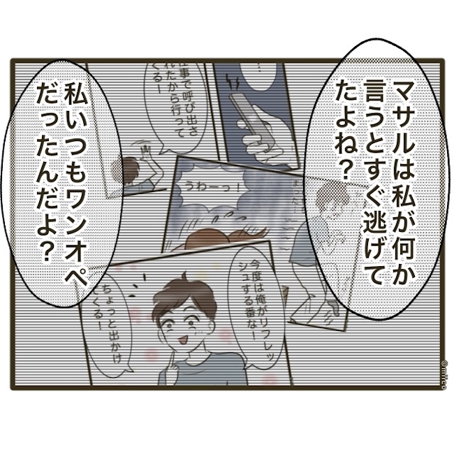 自己中クズ夫に天罰を！／みぃ子