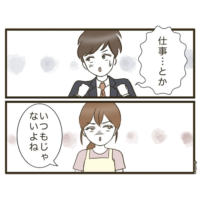 自己中クズ夫に天罰を！／みぃ子