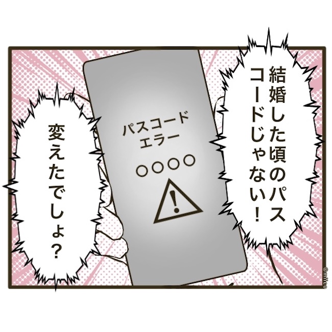 自己中クズ夫に天罰を！／みぃ子