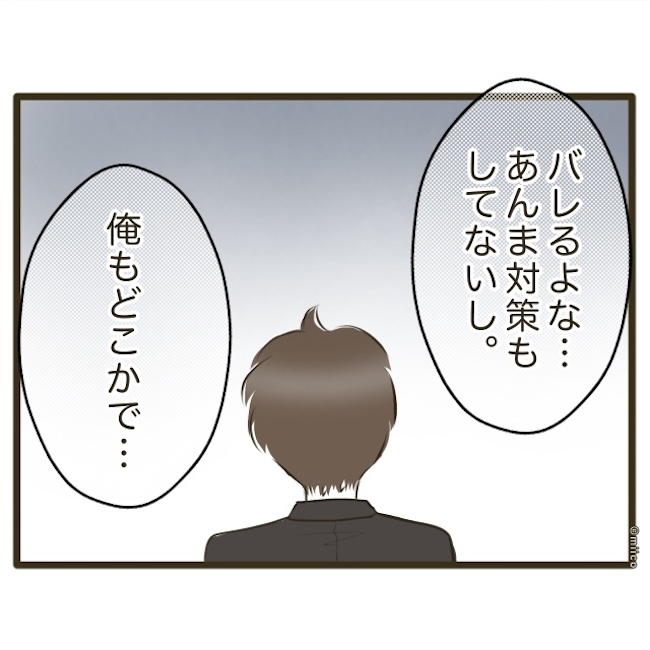 自己中クズ夫に天罰を！／みぃ子