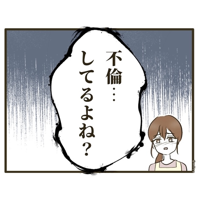 自己中クズ夫に天罰を！／みぃ子