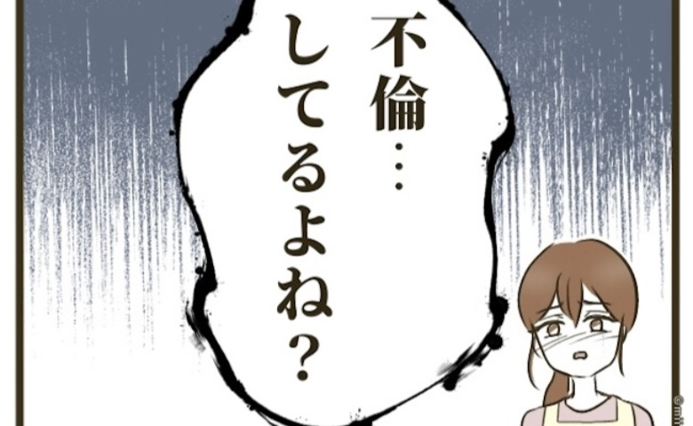 夫のスマホに証拠がたっぷり！→妻「不倫してるよね？」夫の返答は？ #自己中クズ夫に天罰を！ 17