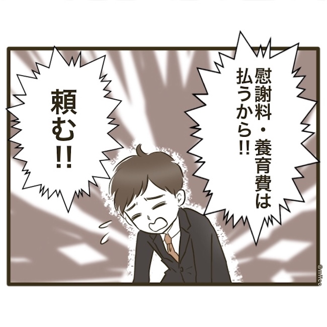 自己中クズ夫に天罰を！／みぃ子