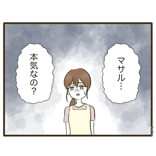 自己中クズ夫に天罰を！／みぃ子