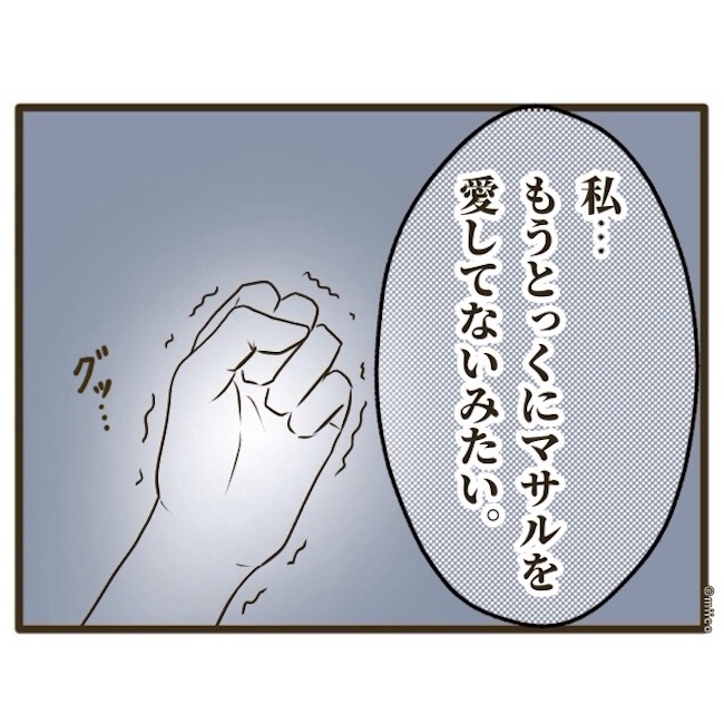 自己中クズ夫に天罰を！／みぃ子