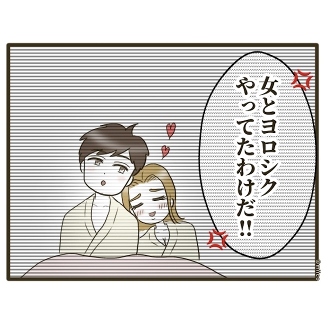 自己中クズ夫に天罰を！／みぃ子