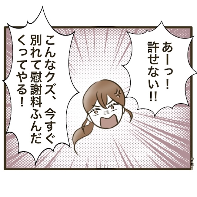 自己中クズ夫に天罰を！／みぃ子