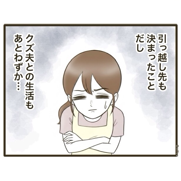 自己中クズ夫に天罰を！／みぃ子