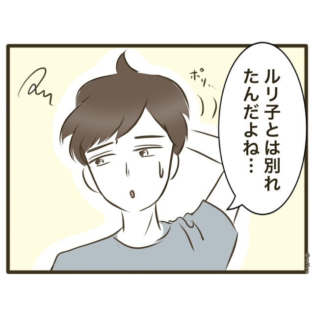 自己中クズ夫に天罰を！／みぃ子