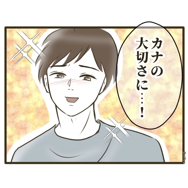 自己中クズ夫に天罰を！／みぃ子