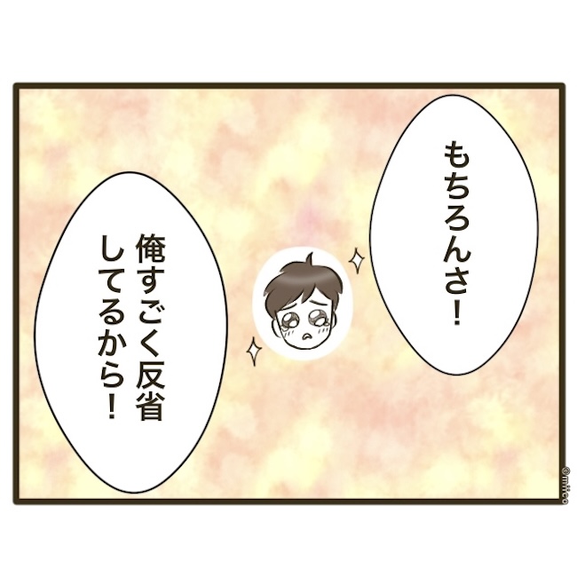 自己中クズ夫に天罰を！／みぃ子