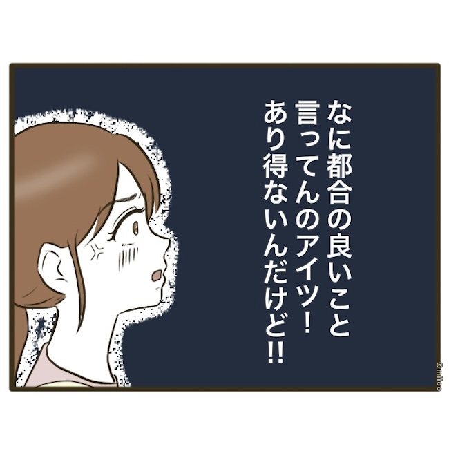 自己中クズ夫に天罰を！／みぃ子