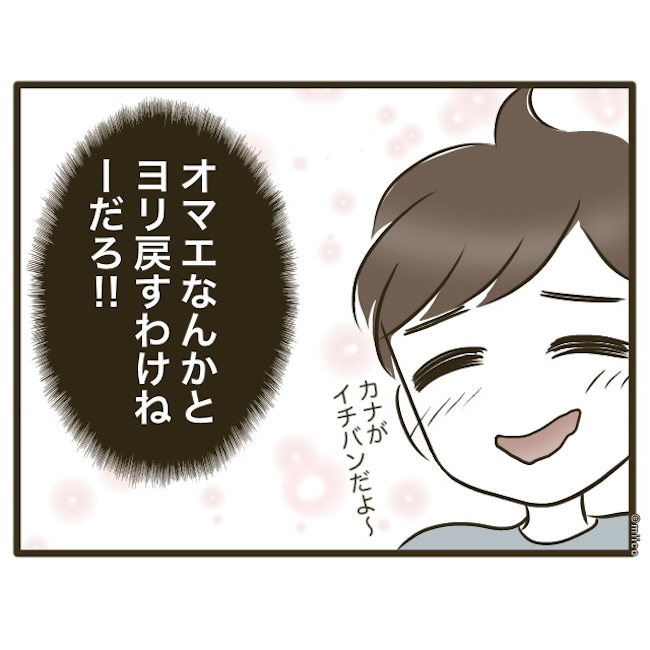 自己中クズ夫に天罰を！／みぃ子