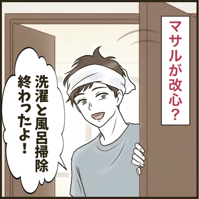 自己中クズ夫に天罰を！／みぃ子