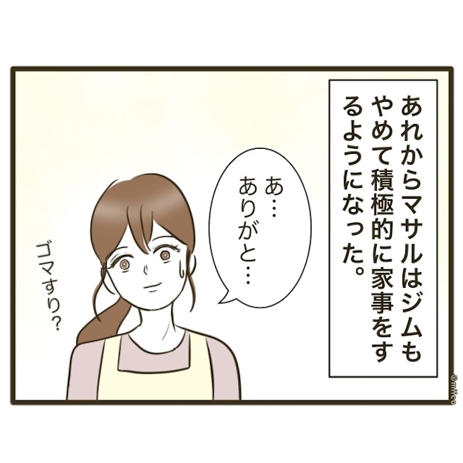 自己中クズ夫に天罰を！／みぃ子