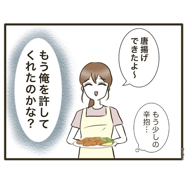 自己中クズ夫に天罰を！／みぃ子