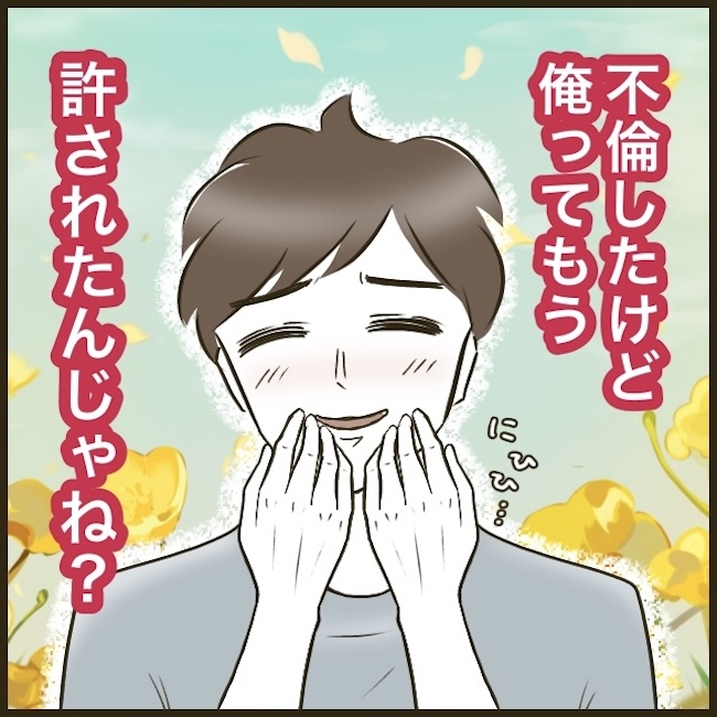 自己中クズ夫に天罰を！／みぃ子