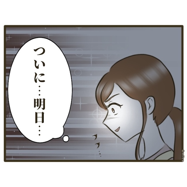 自己中クズ夫に天罰を！／みぃ子