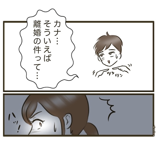 自己中クズ夫に天罰を！／みぃ子