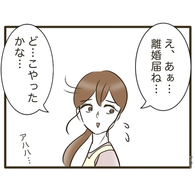 自己中クズ夫に天罰を！／みぃ子