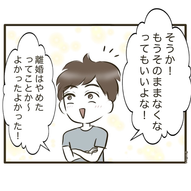 自己中クズ夫に天罰を！／みぃ子