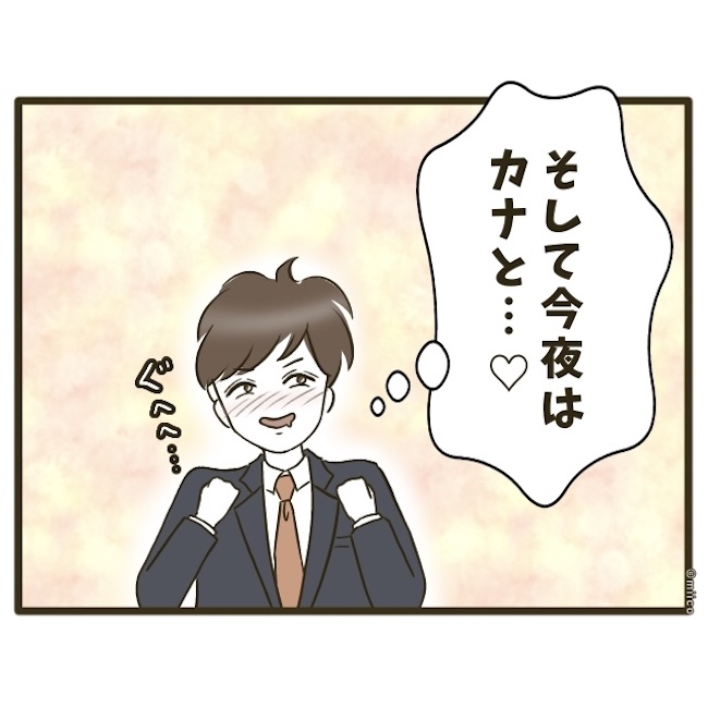 自己中クズ夫に天罰を！／みぃ子