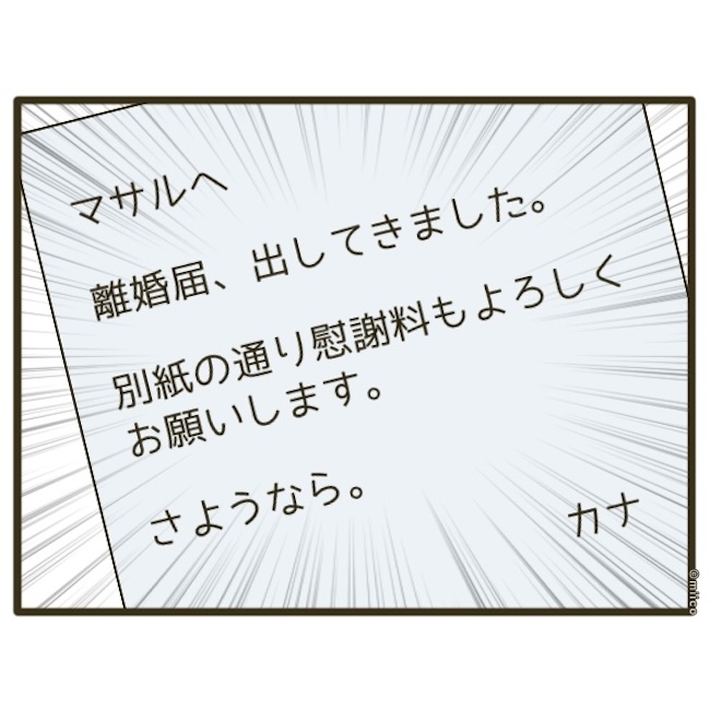 自己中クズ夫に天罰を！／みぃ子