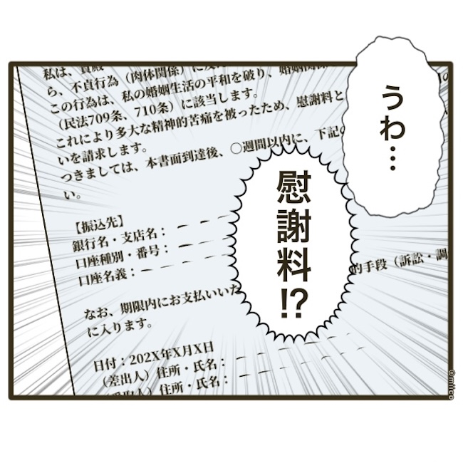 自己中クズ夫に天罰を！／みぃ子
