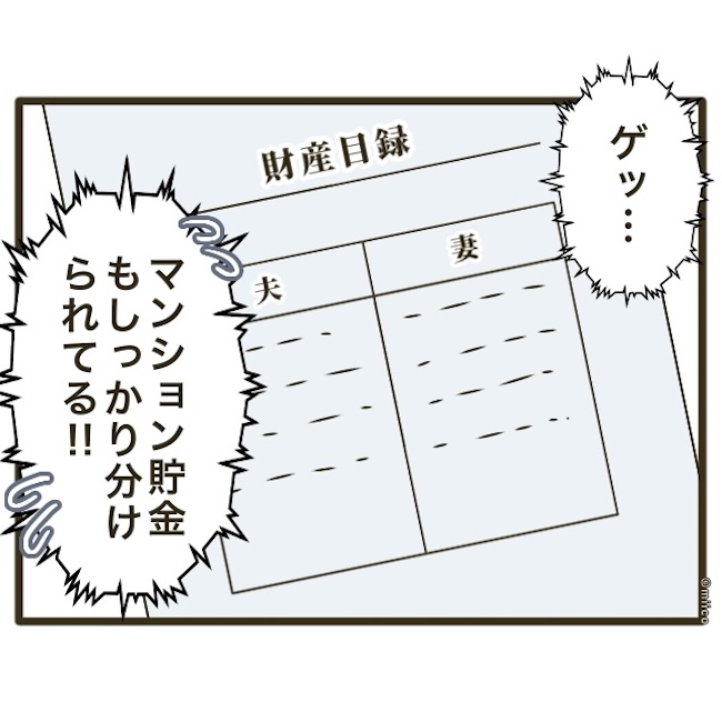 自己中クズ夫に天罰を！／みぃ子
