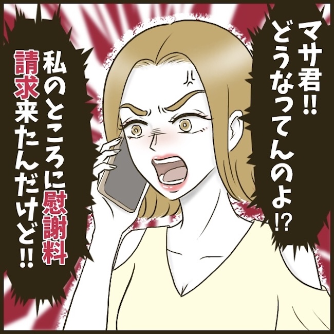 自己中クズ夫に天罰を!/みぃ子