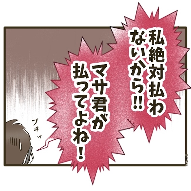 自己中クズ夫に天罰を!/みぃ子