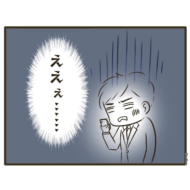 自己中クズ夫に天罰を!/みぃ子