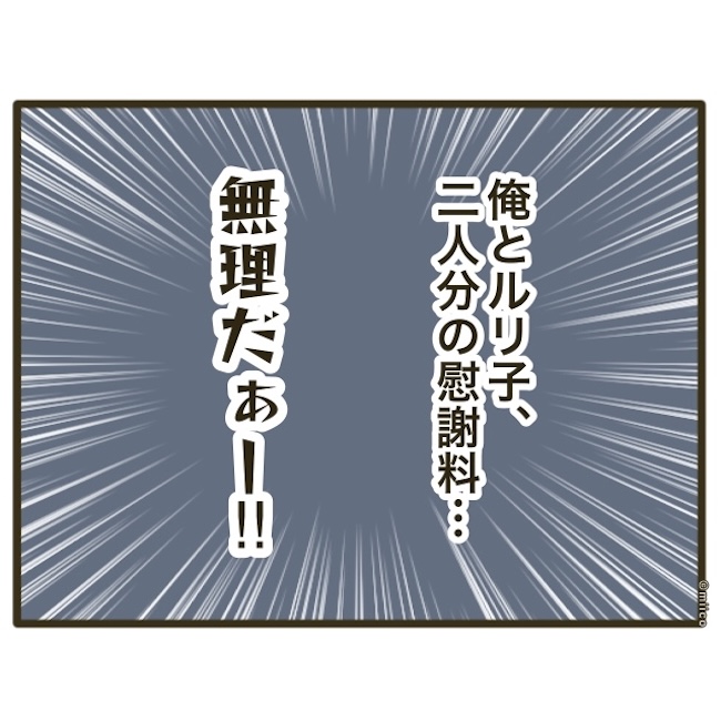 自己中クズ夫に天罰を!/みぃ子