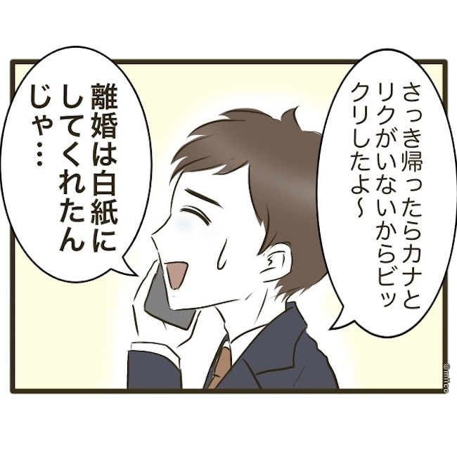 自己中クズ夫に天罰を!/みぃ子