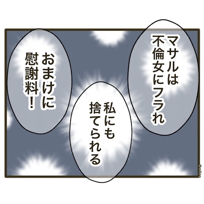 自己中クズ夫に天罰を!/みぃ子