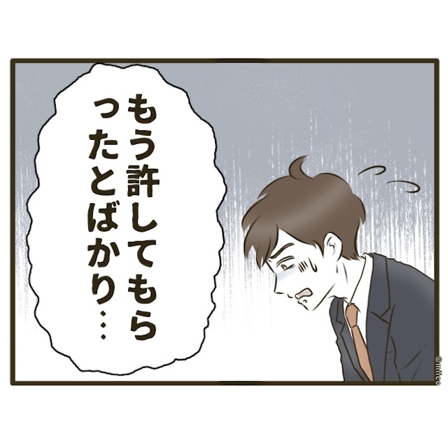 自己中クズ夫に天罰を!/みぃ子