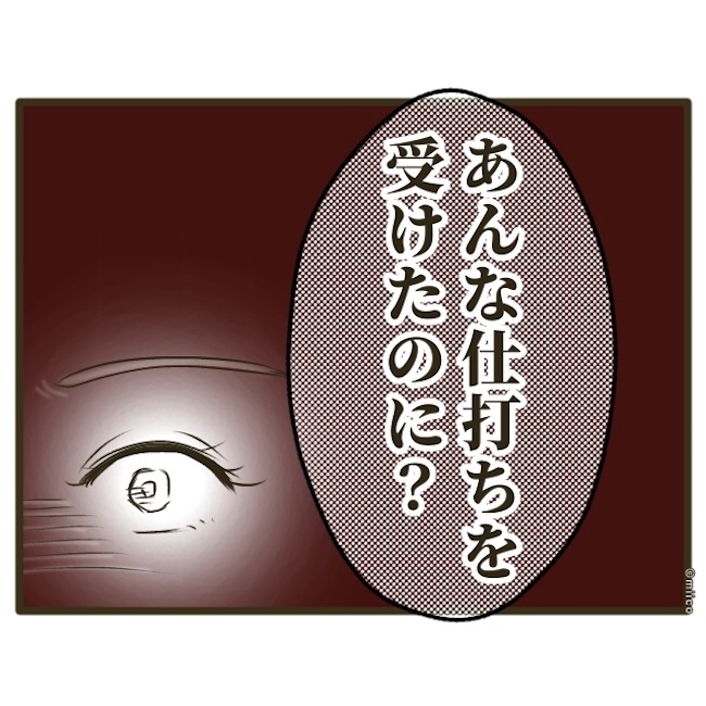 自己中クズ夫に天罰を！／みぃ子