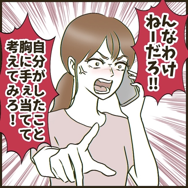 自己中クズ夫に天罰を！／みぃ子