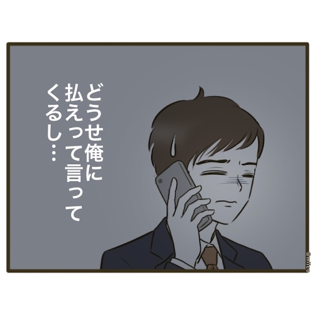 自己中クズ夫に天罰を！／みぃ子