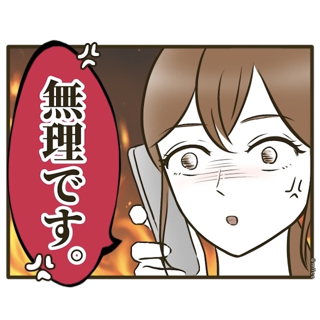 自己中クズ夫に天罰を！／みぃ子