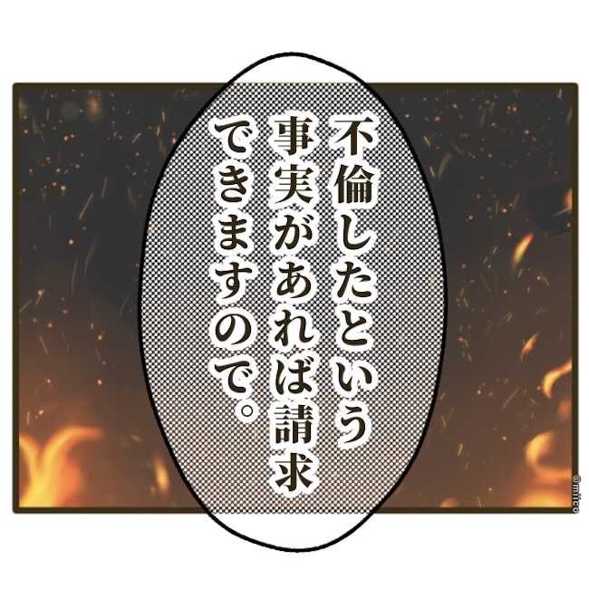 自己中クズ夫に天罰を！／みぃ子