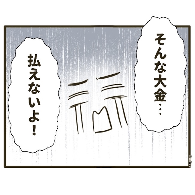 自己中クズ夫に天罰を！／みぃ子